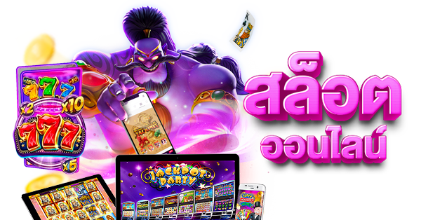 ข้อดีของการเล่นเกมสล็อตที่ Casinodee